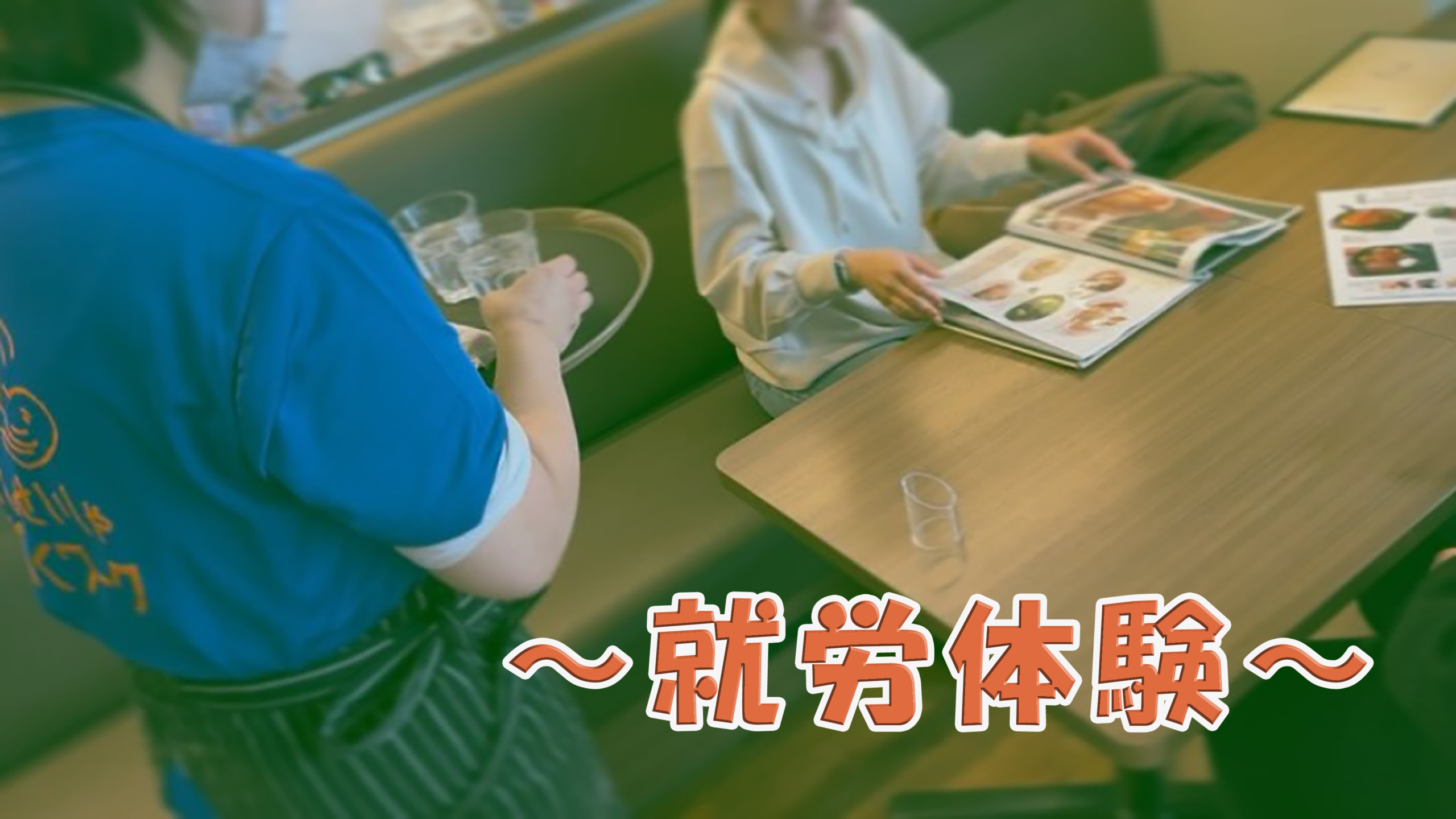 利用者が就労体験している画像