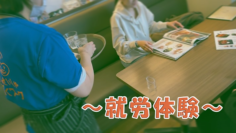 利用者が就労体験している画像